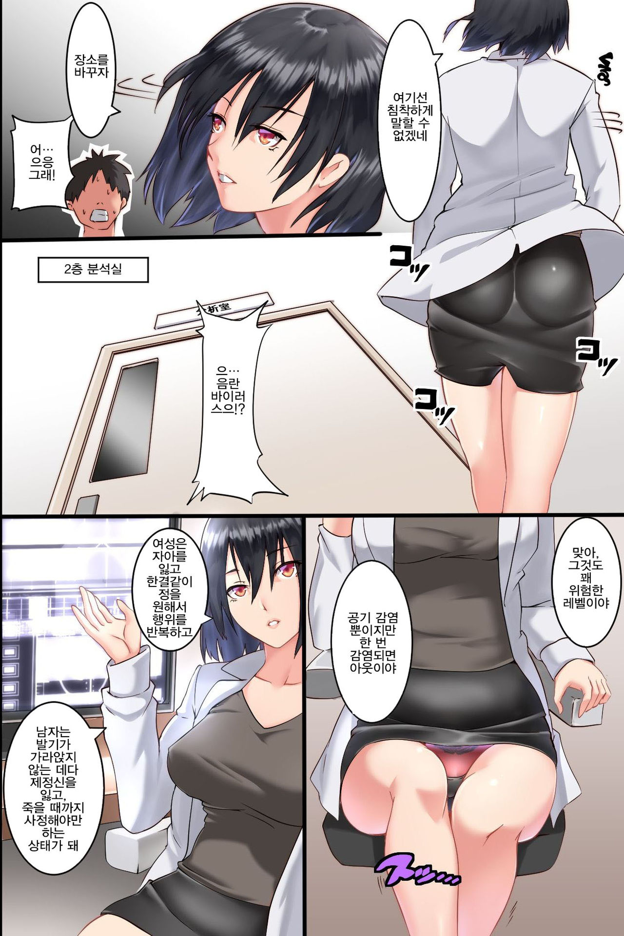 Pandemic ~ Hatsujou Kansen Shitara Soku Bitch-ka Shite Risei o Ushinai Nikubou o Motomete Kuruu Onna-tachi | 판데믹 ~발정감염시켰더니 바로 빗치화해서 이성을 잃고 미친듯이 육봉을 원하는 여자들~ page 7 full