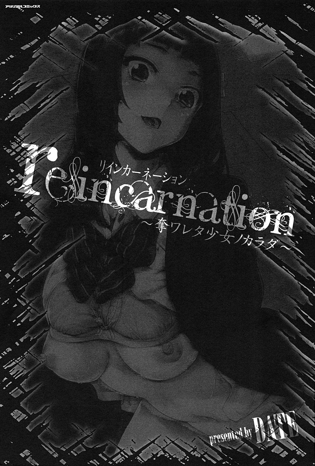 reincarnation ~Ubawareta Shoujo no Karada~ Ch. 1-6 page 4 full