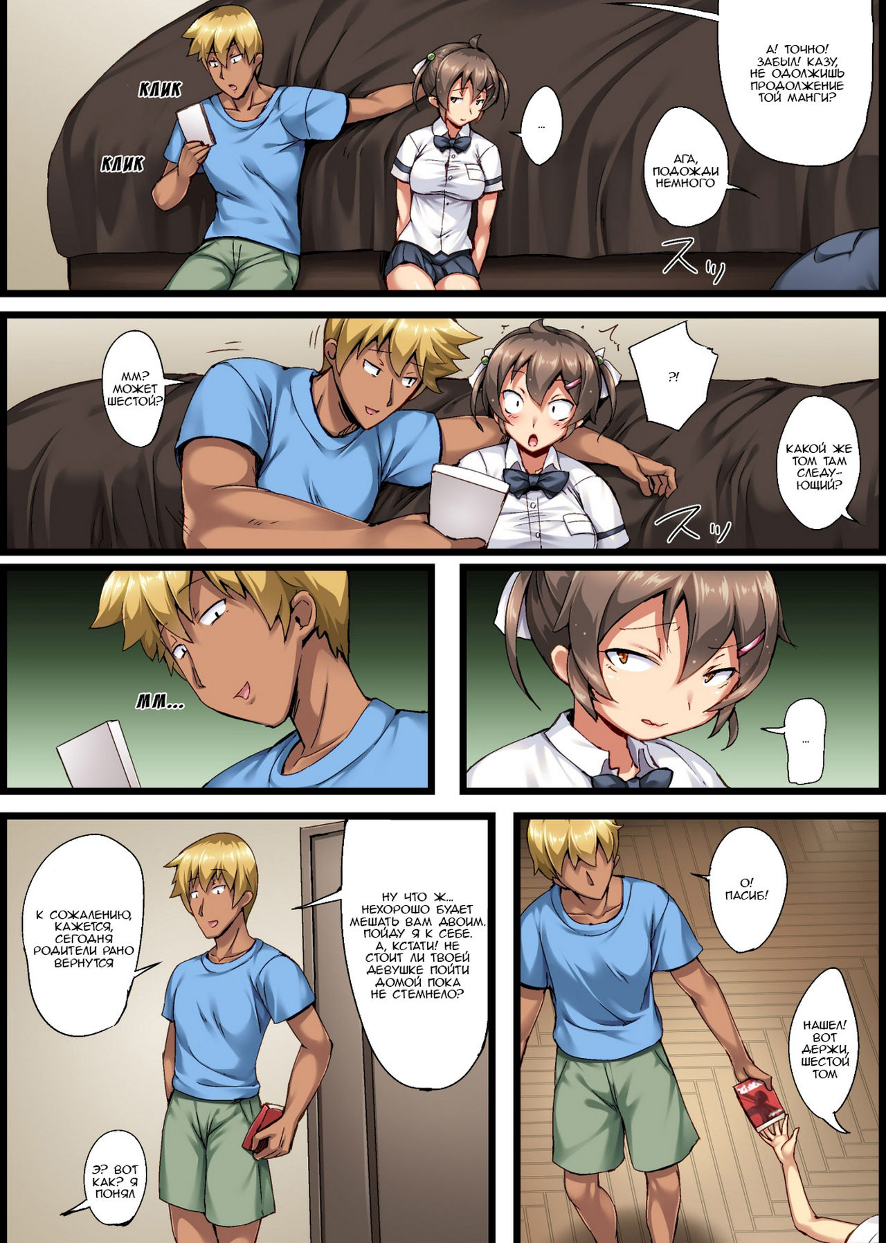 Otouto no Koibito ga Mukashi Choukyou Shita Motokano datta page 7 full