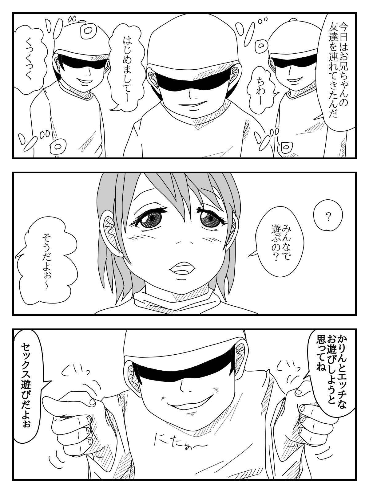 Ore no Imouto o Okashite Hoshii page 7 full