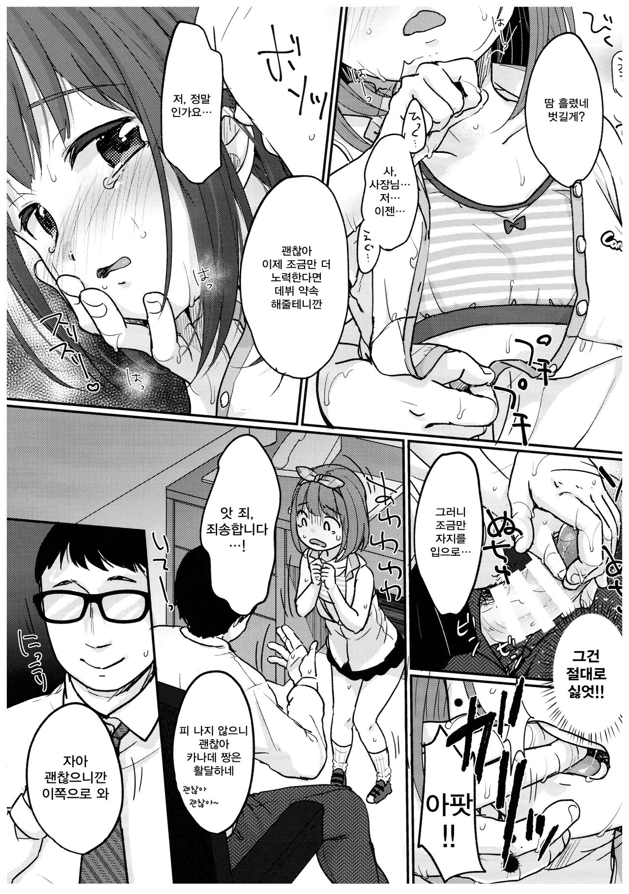 Kanade Challenge Zenpen | 카나데 챌린지 전편 page 10 full