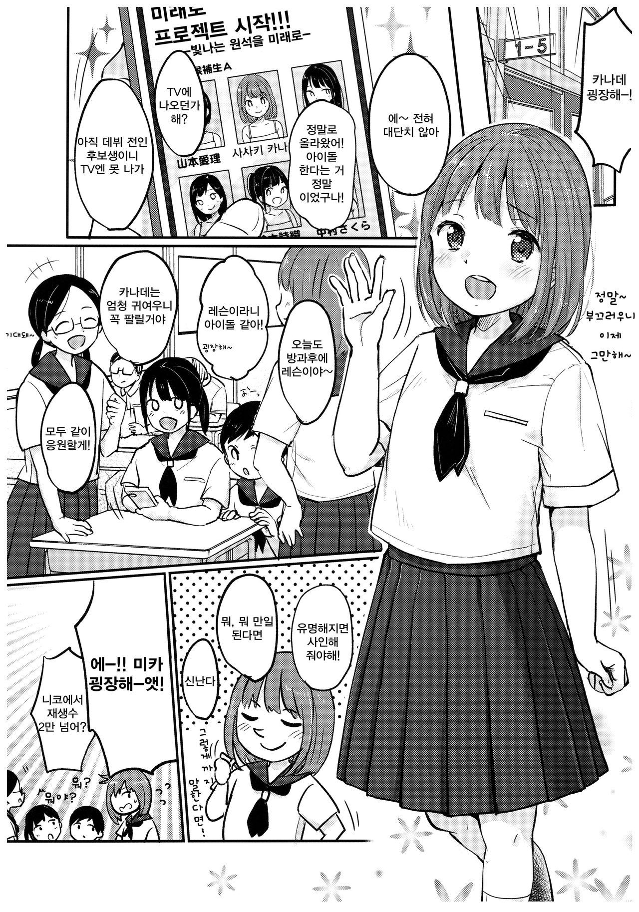 Kanade Challenge Zenpen | 카나데 챌린지 전편 page 4 full