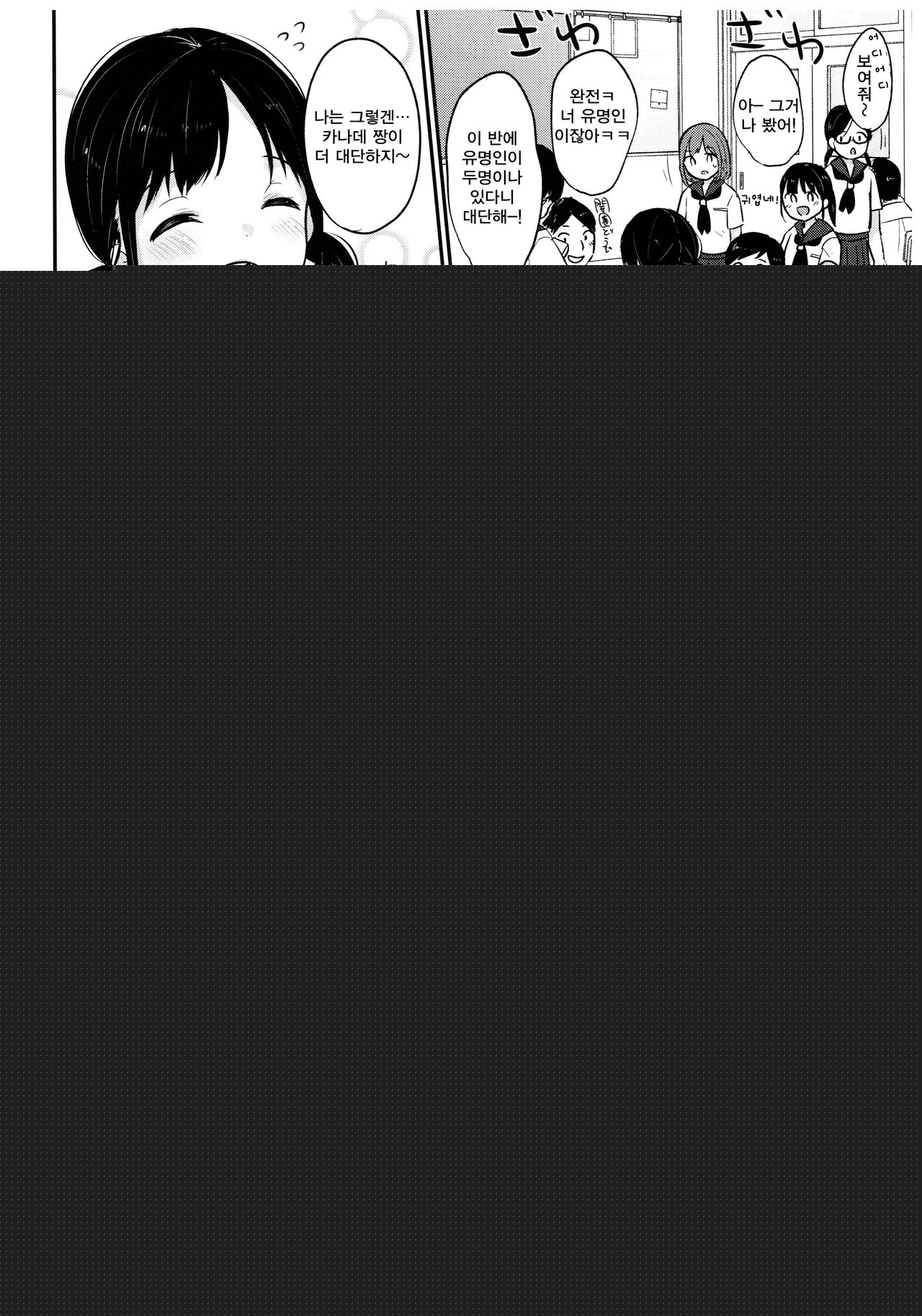 Kanade Challenge Zenpen | 카나데 챌린지 전편 page 5 full
