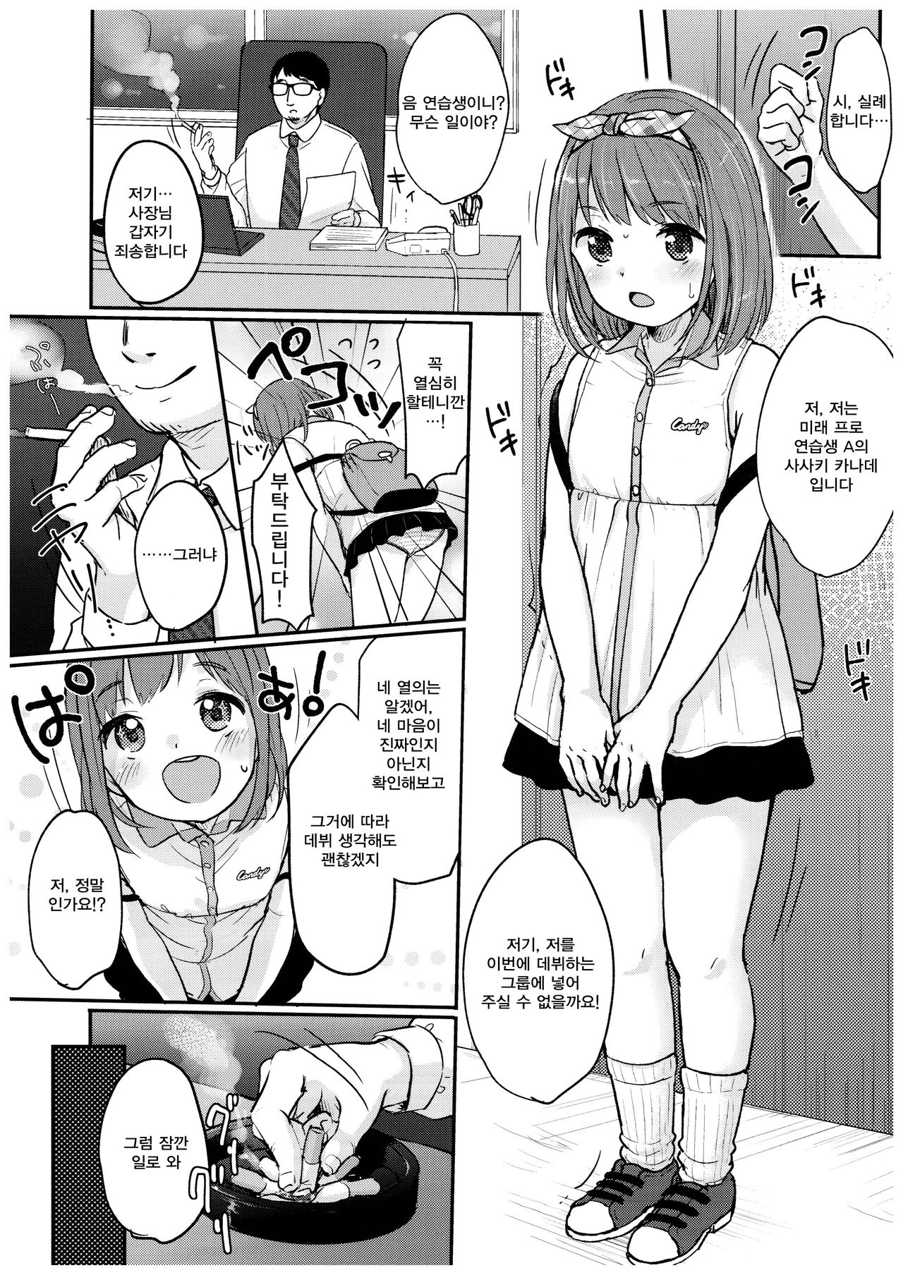 Kanade Challenge Zenpen | 카나데 챌린지 전편 page 6 full