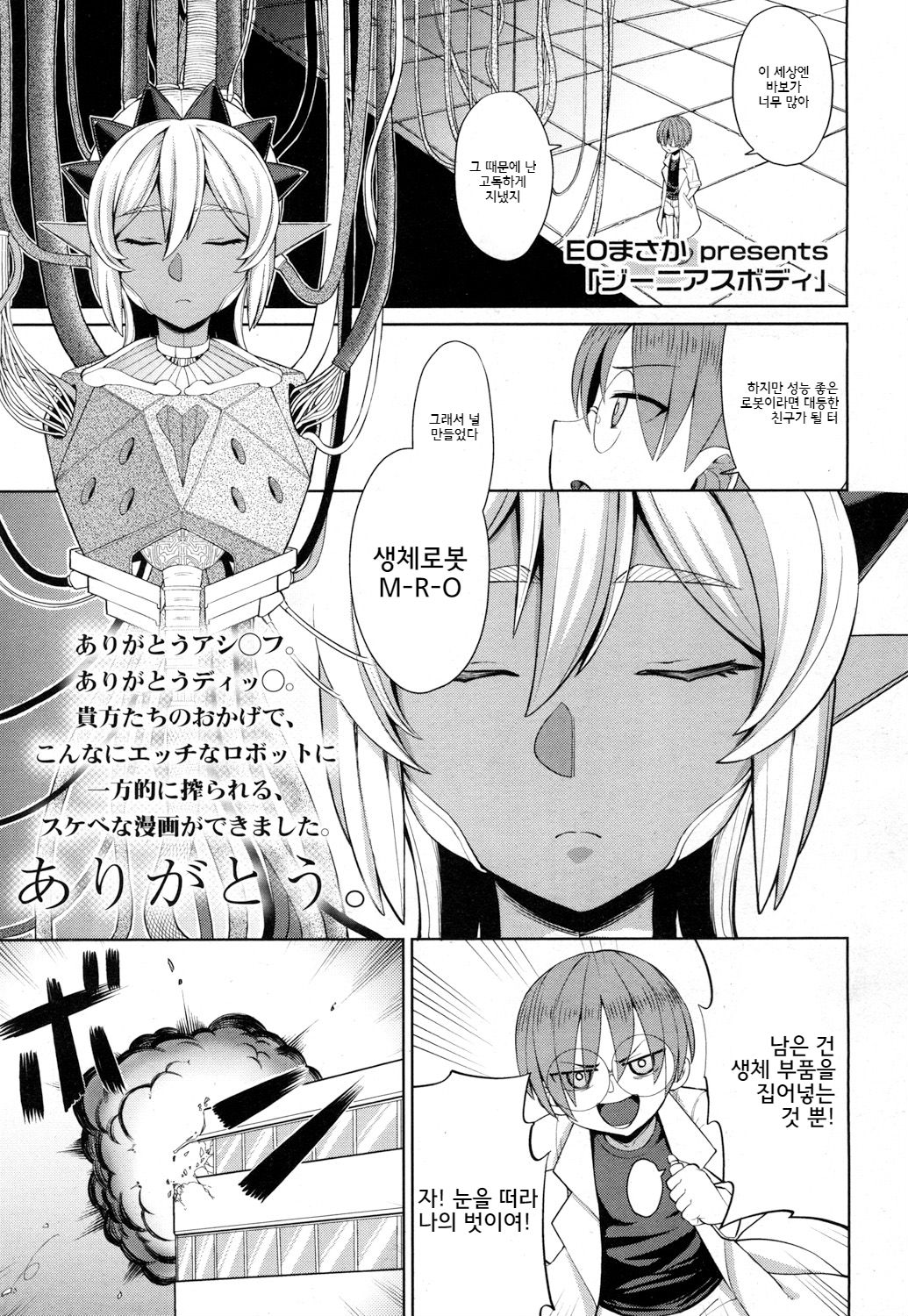 Genius Body page 1 full