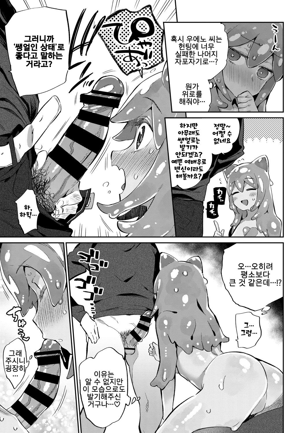 Risou no Kanojo | 이상적인 여친 page 7 full