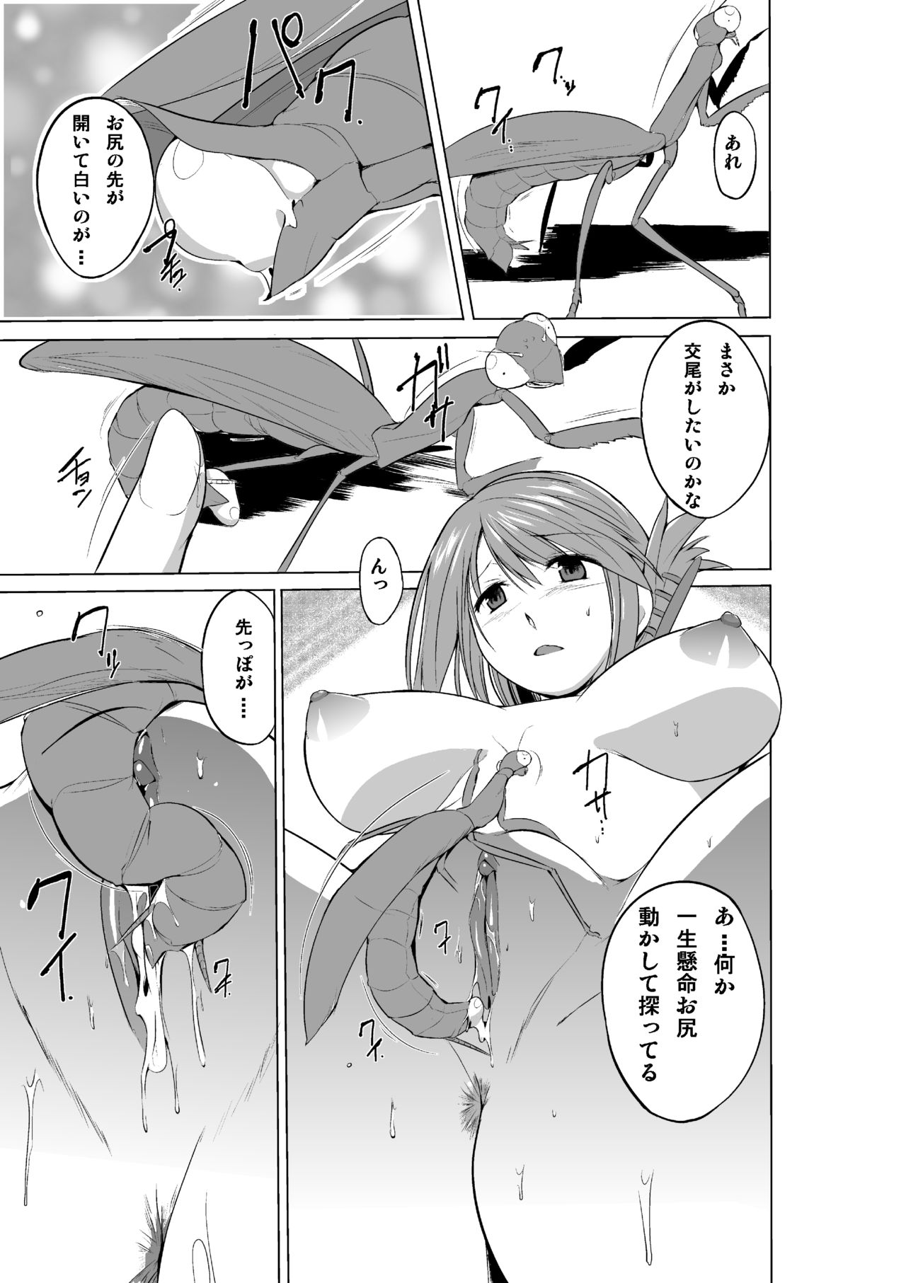 Manaka Mushi Asobi page 5 full