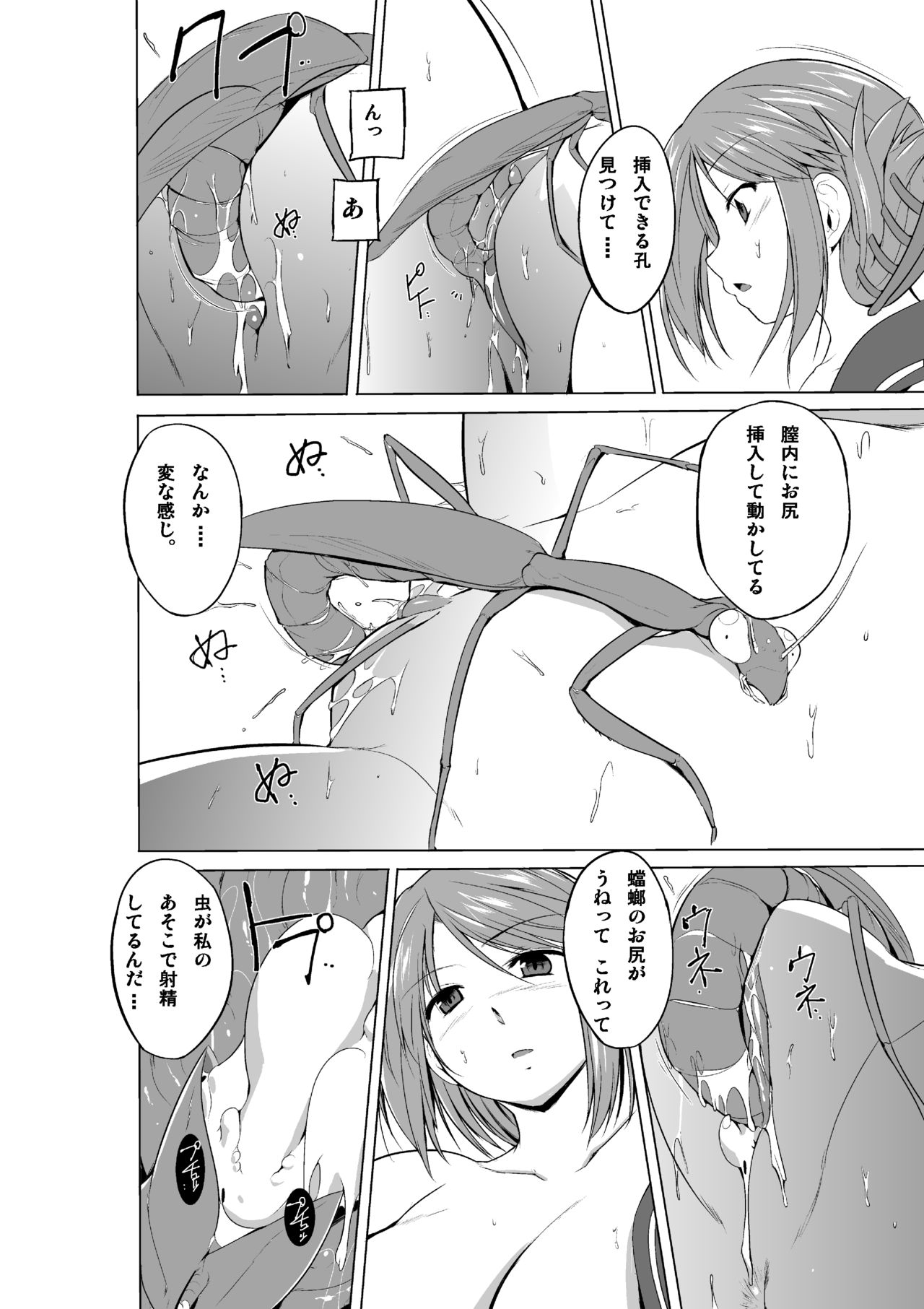 Manaka Mushi Asobi page 6 full