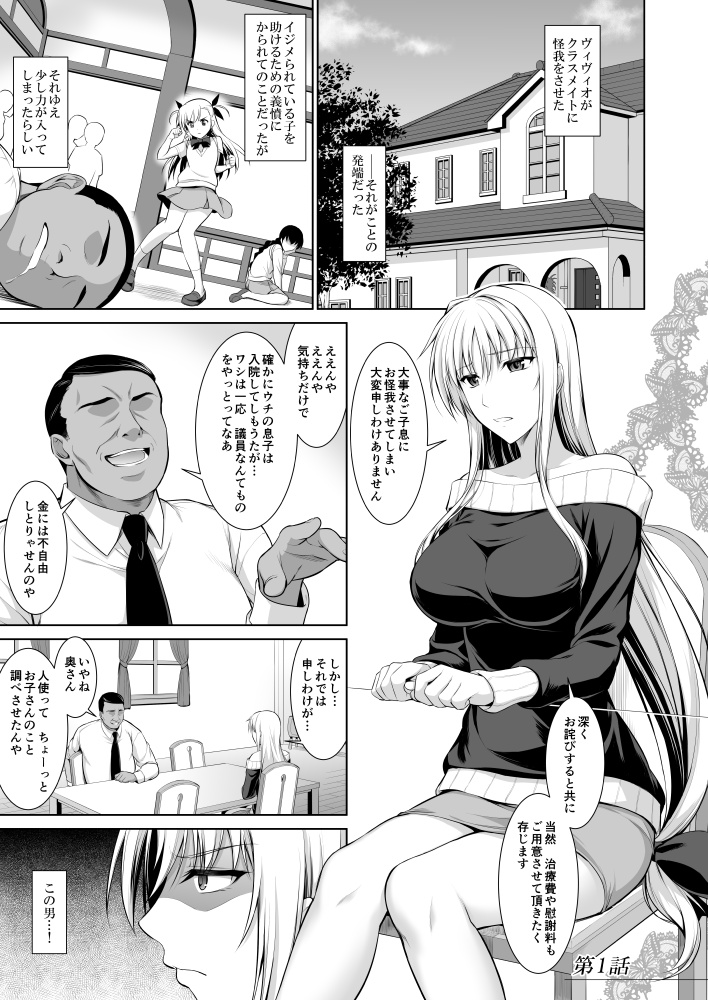 Mesu Kagura -Fate Hen 1- page 2 full
