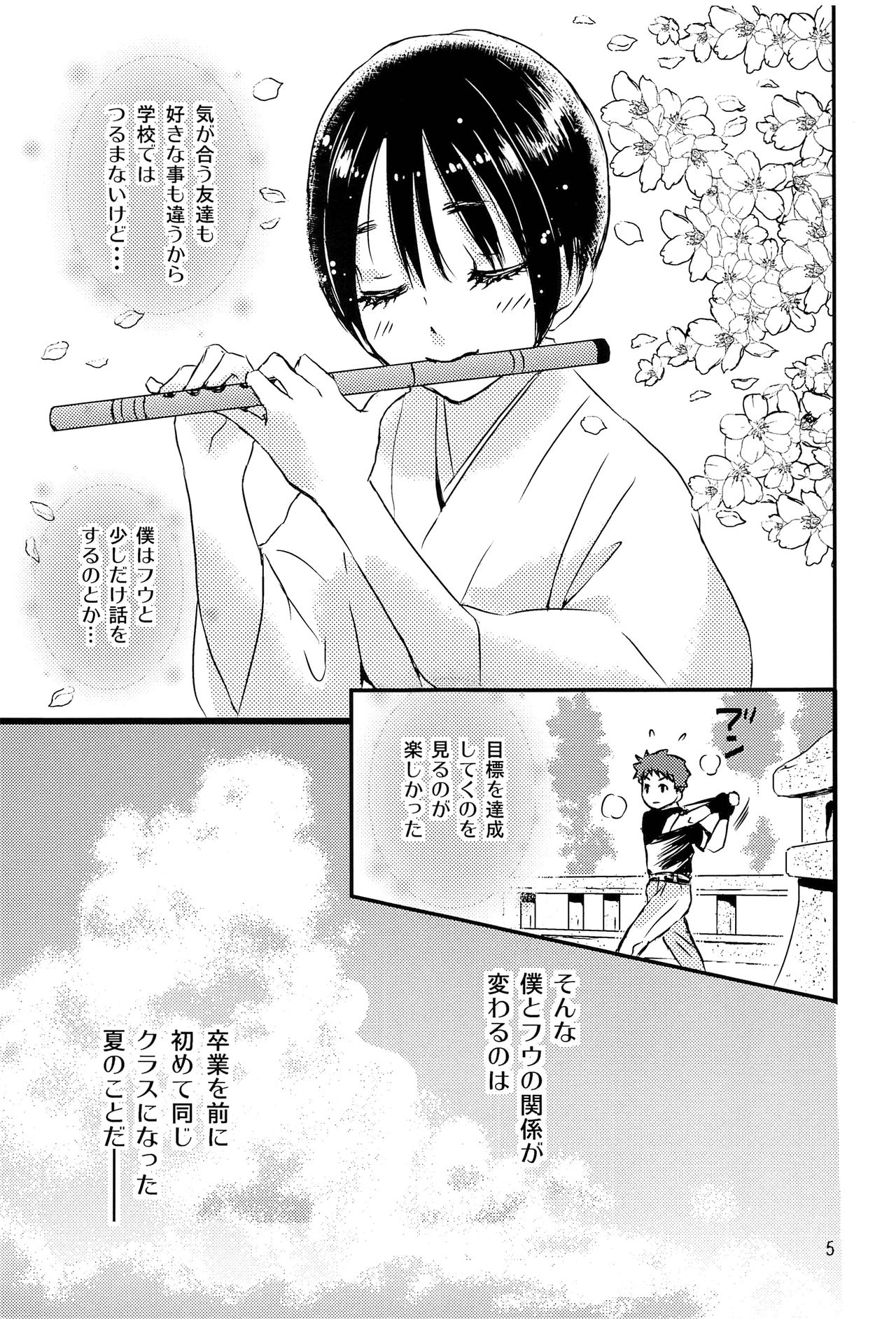Yoru no Hokora Shaman page 4 full