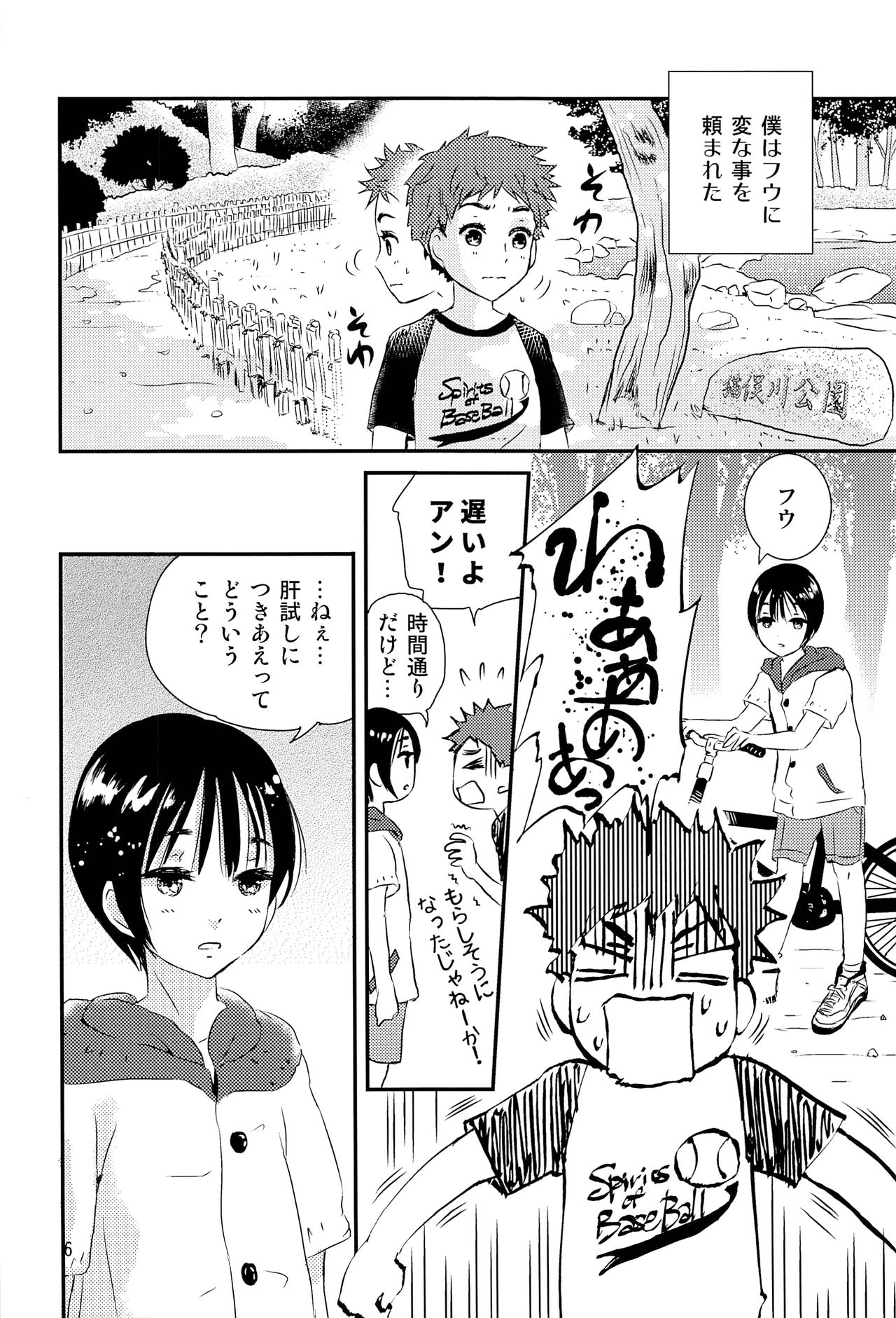 Yoru no Hokora Shaman page 5 full