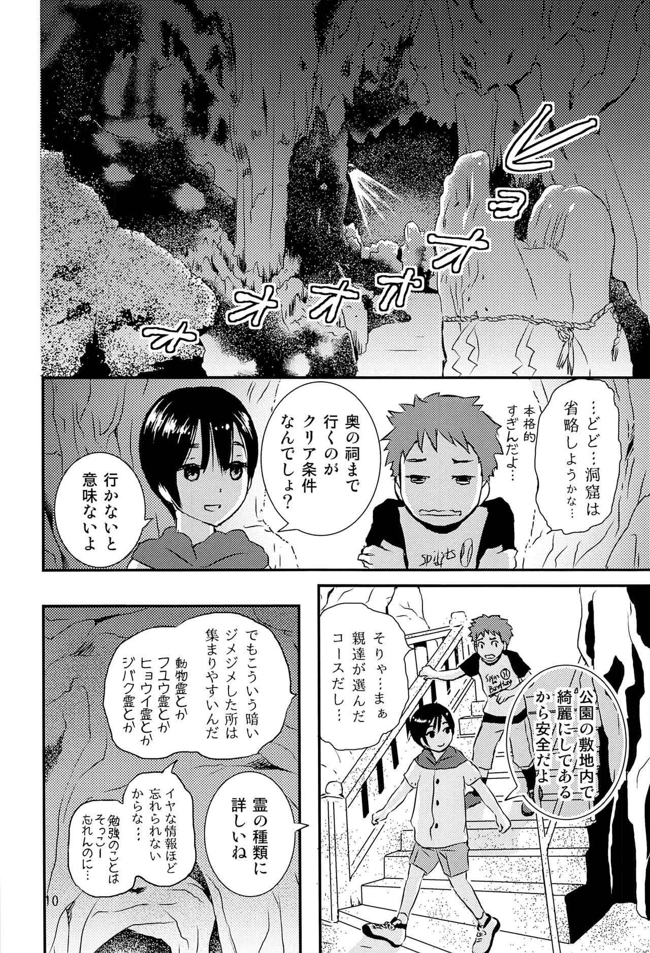 Yoru no Hokora Shaman page 9 full