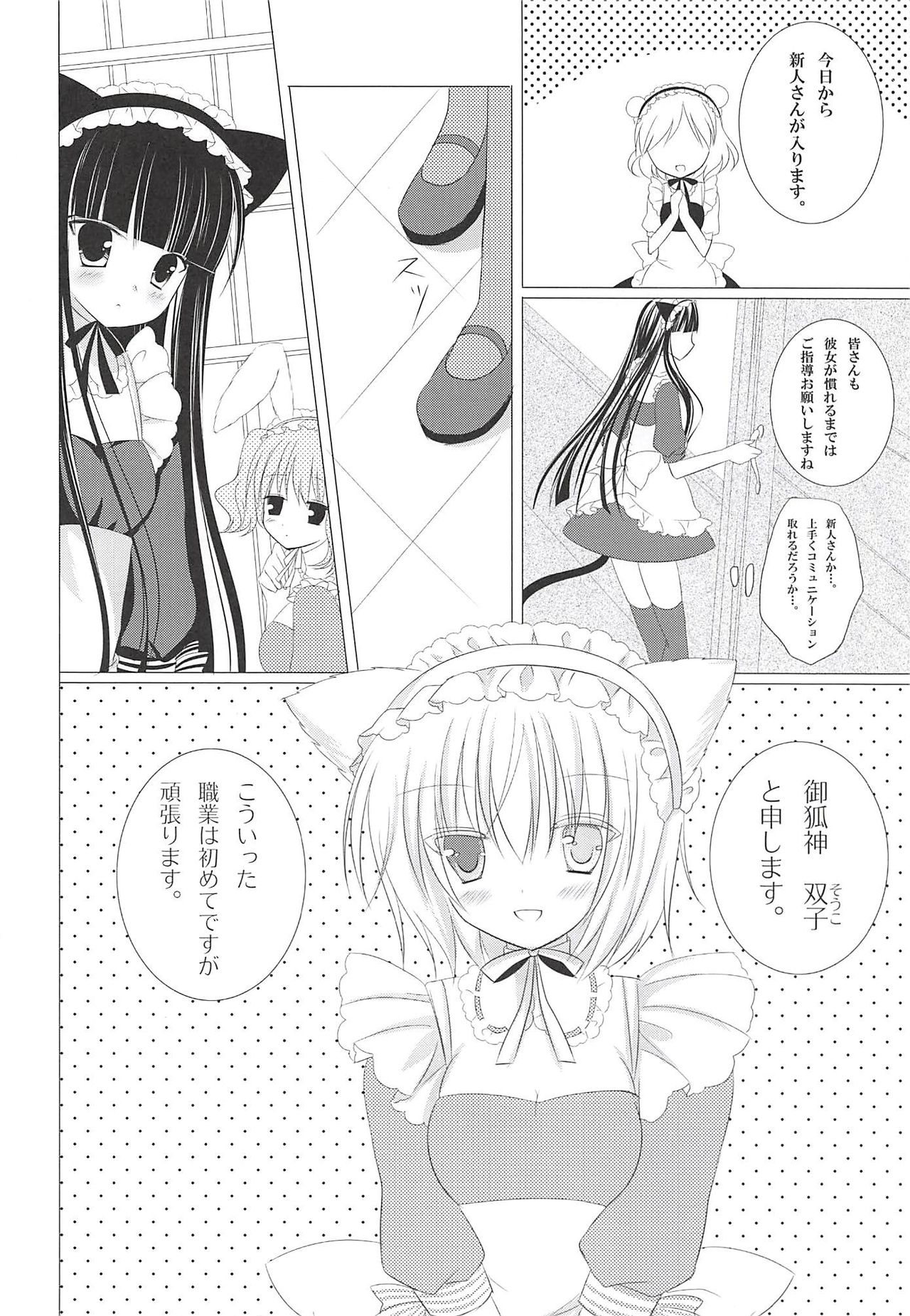 Mimichiyo Maniac Service page 5 full