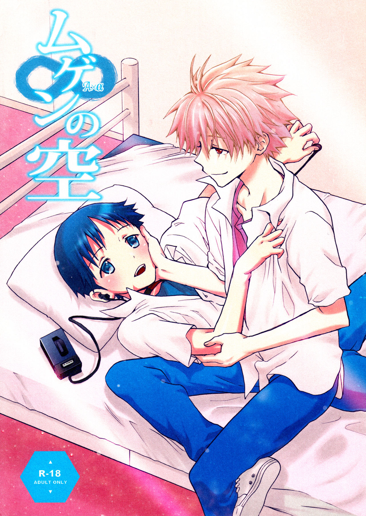 Mugen no Sora page 1 full