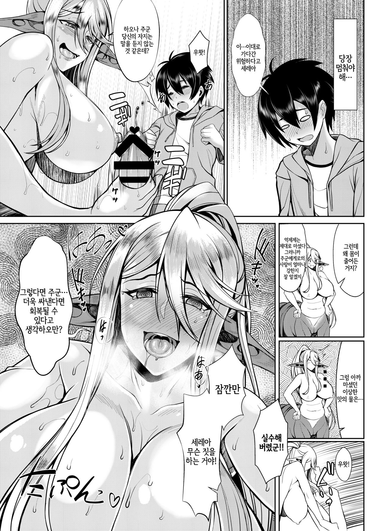 Cerea no H na Nichijou | 세레아의 H한 일상 page 10 full