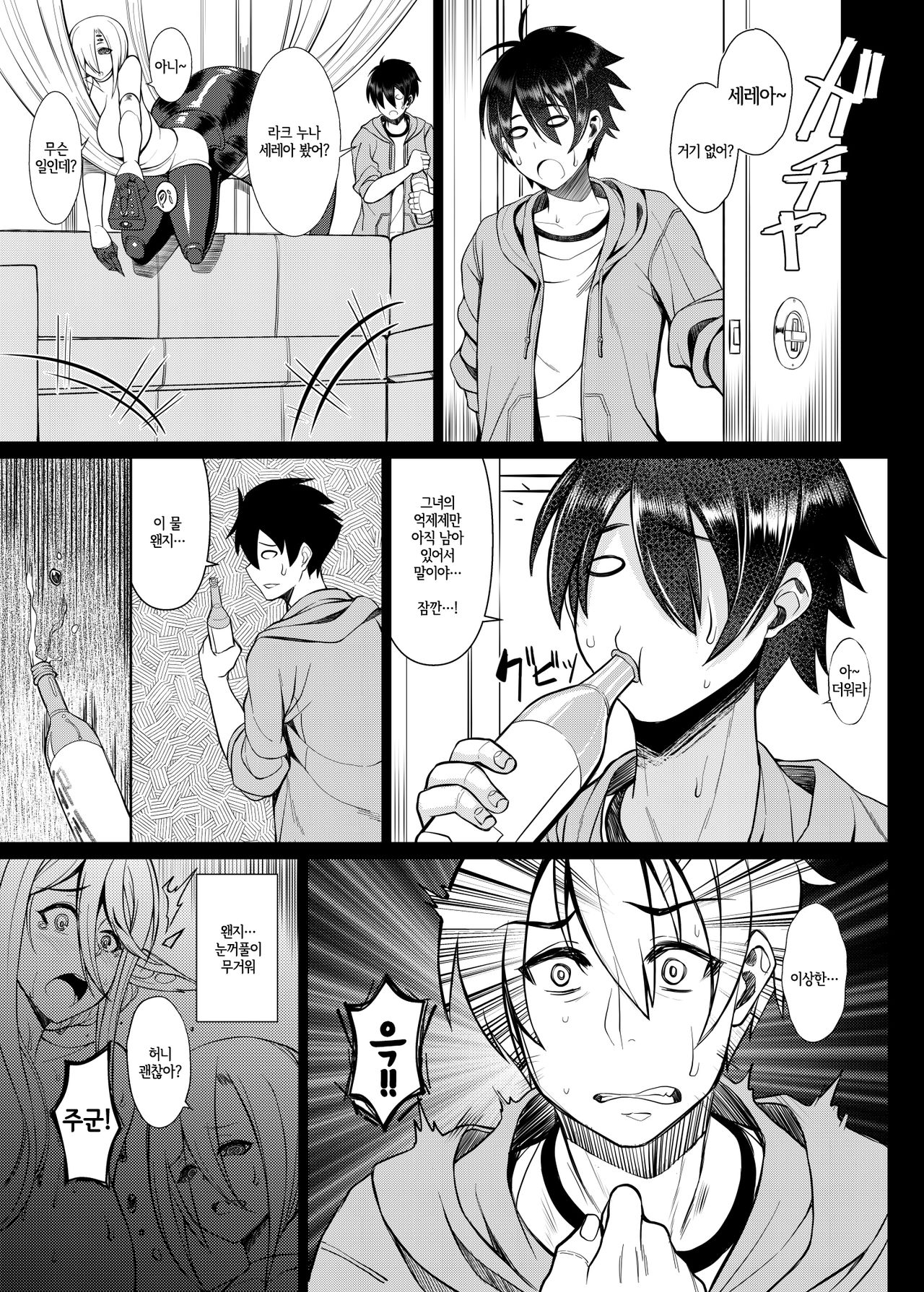 Cerea no H na Nichijou | 세레아의 H한 일상 page 6 full