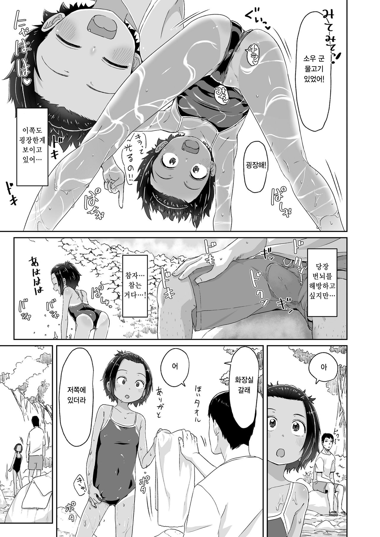 Mizugi Kitsu Sugi! | 수영복 너무 껴! page 5 full