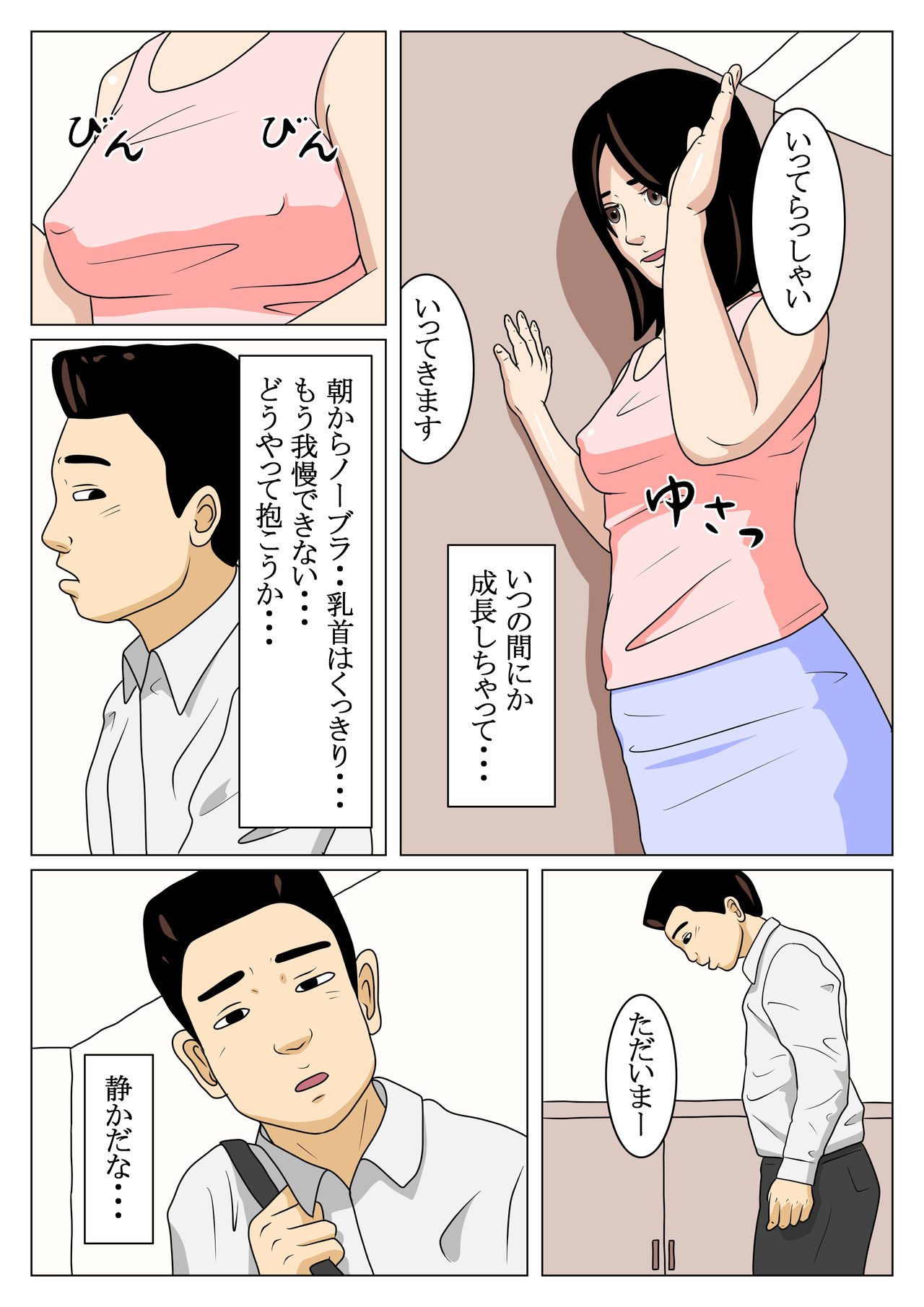 Oyako Soukan -Yumiko to Takashi- page 4 full