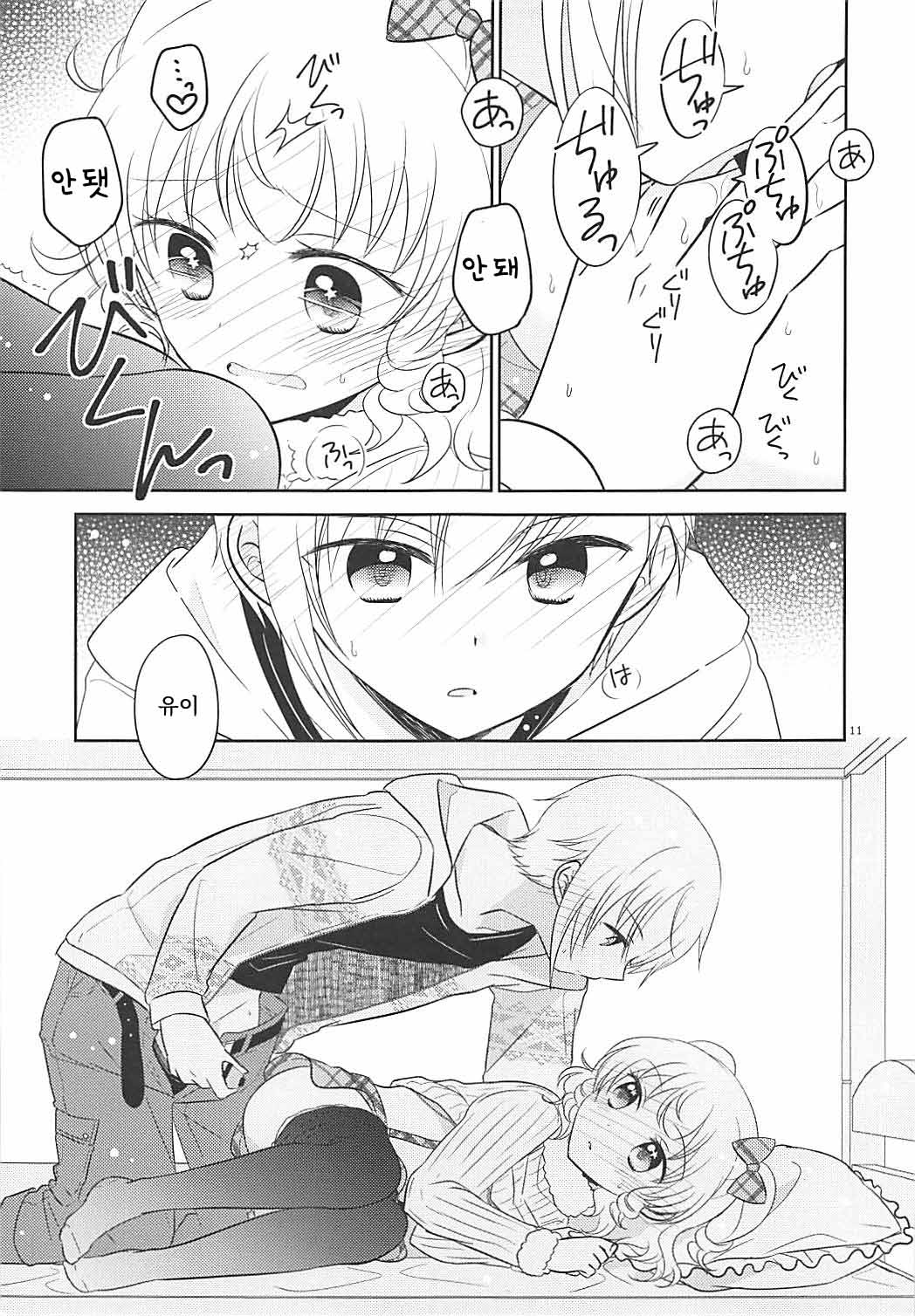 Himitsu Kichi nite | 비밀기지 에서 page 10 full