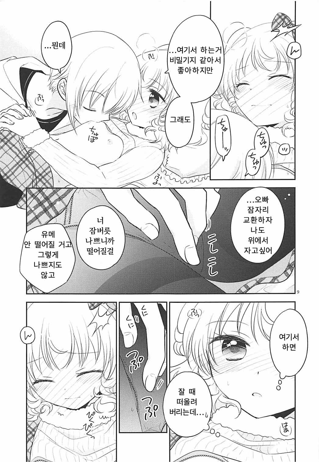 Himitsu Kichi nite | 비밀기지 에서 page 8 full