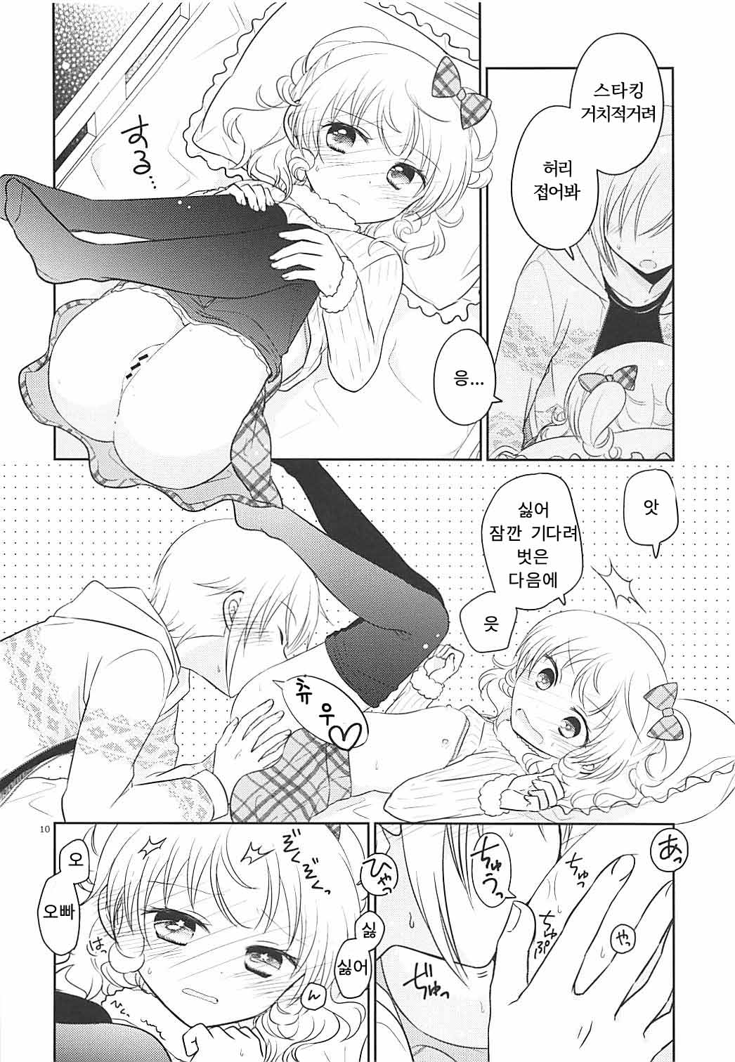 Himitsu Kichi nite | 비밀기지 에서 page 9 full