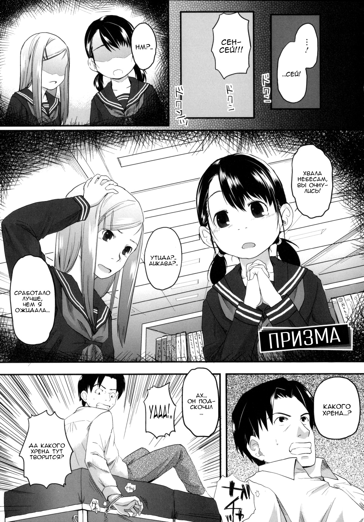 Prism | Призма page 1 full
