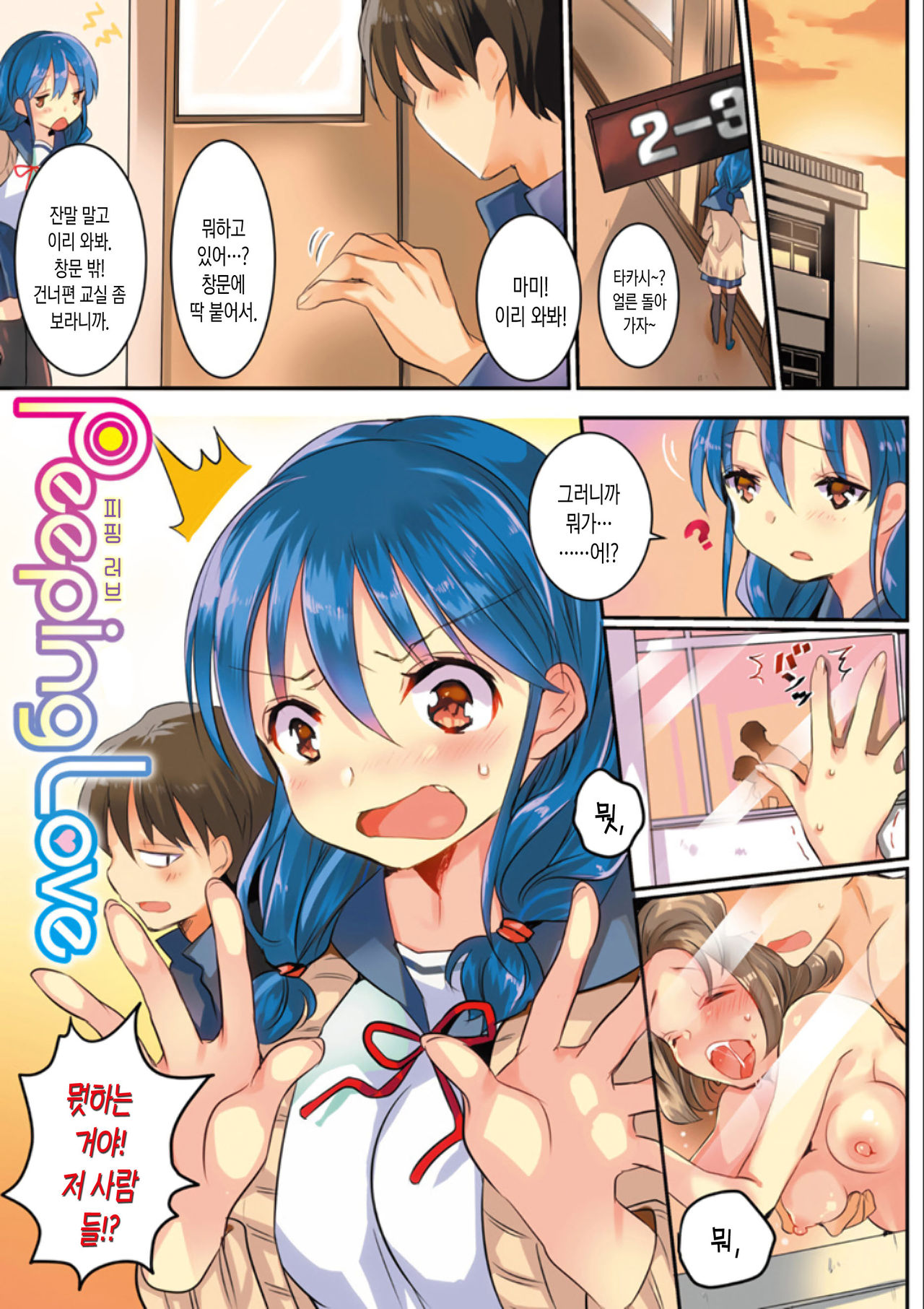 Ecchi de, Gomen ne? | 야해서, 미안해? page 8 full