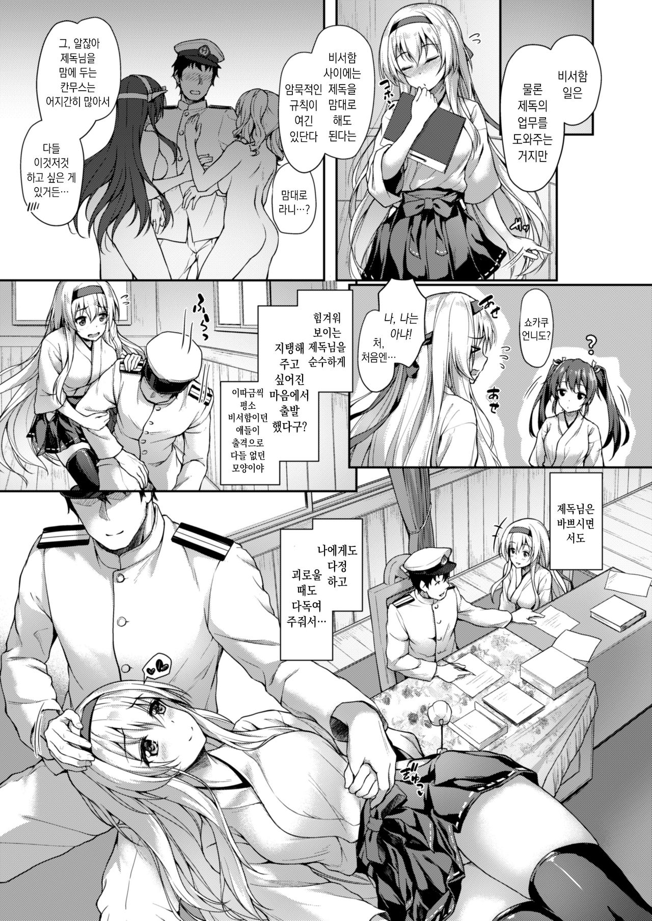 Anata o Omou Yoru no Tsuru | 당신을 그리는 밤의 학 page 6 full