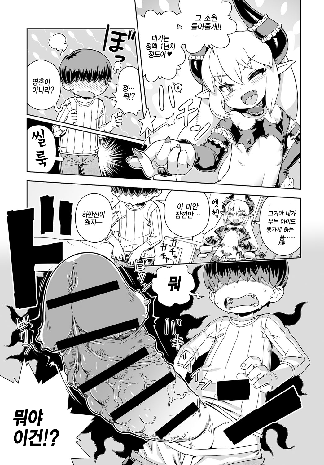 Meshimase Akumakko Sakyura page 3 full