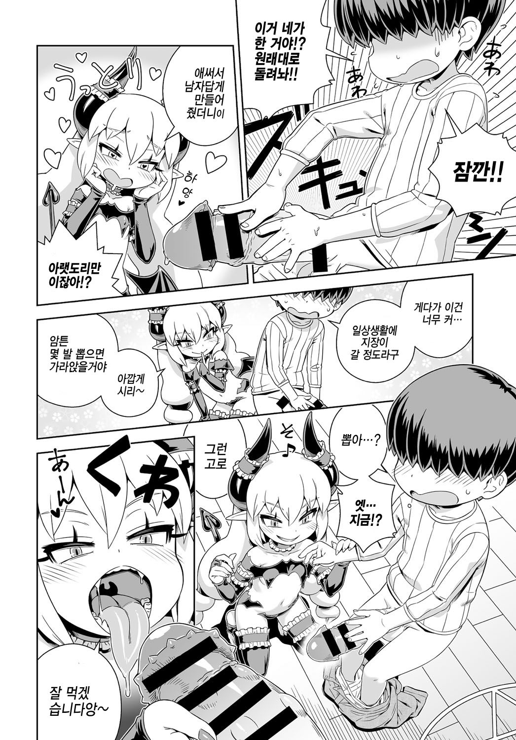 Meshimase Akumakko Sakyura page 4 full