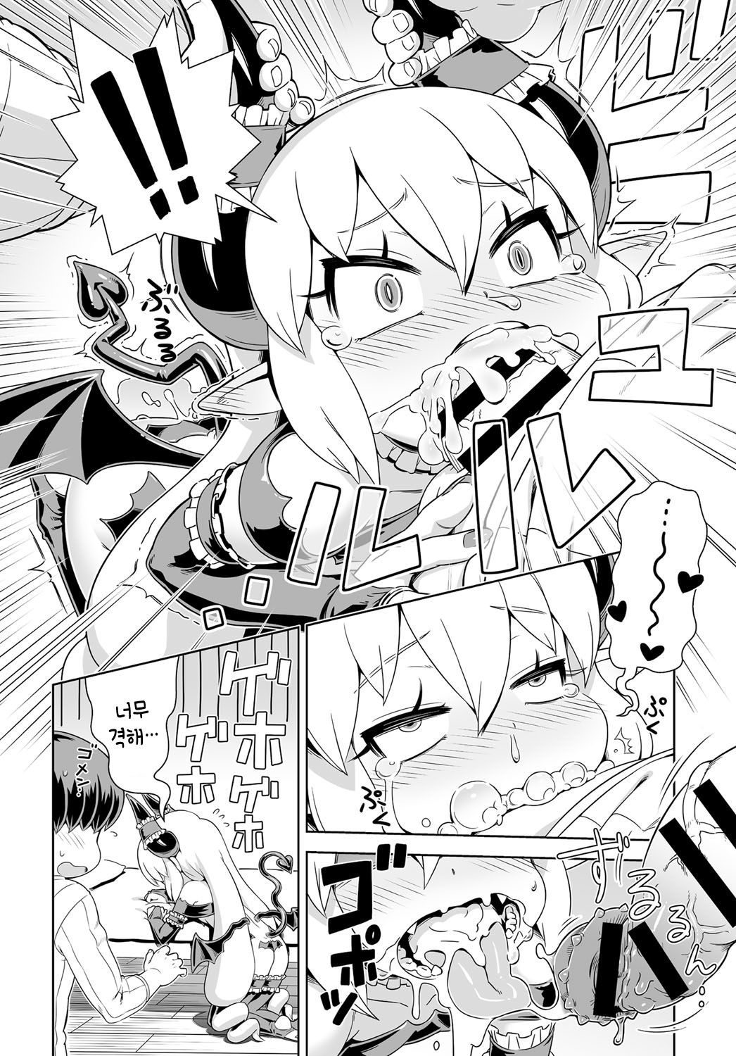 Meshimase Akumakko Sakyura page 8 full