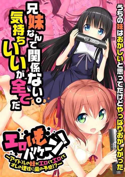 Ero Imo Hurricane! ~Idol no Imouto ga Erokute Erokute Ore no Risei ni Arashi no Yokan!?~ page 1 full