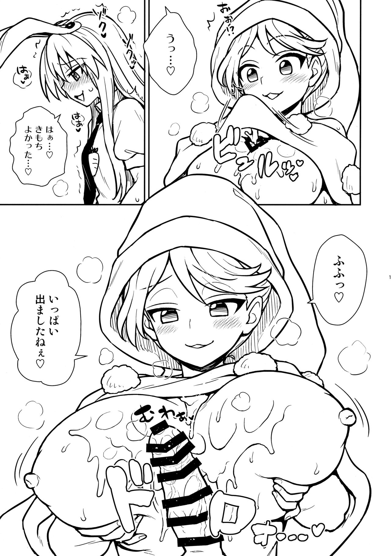 Doremy-san no Dream Therapy page 10 full