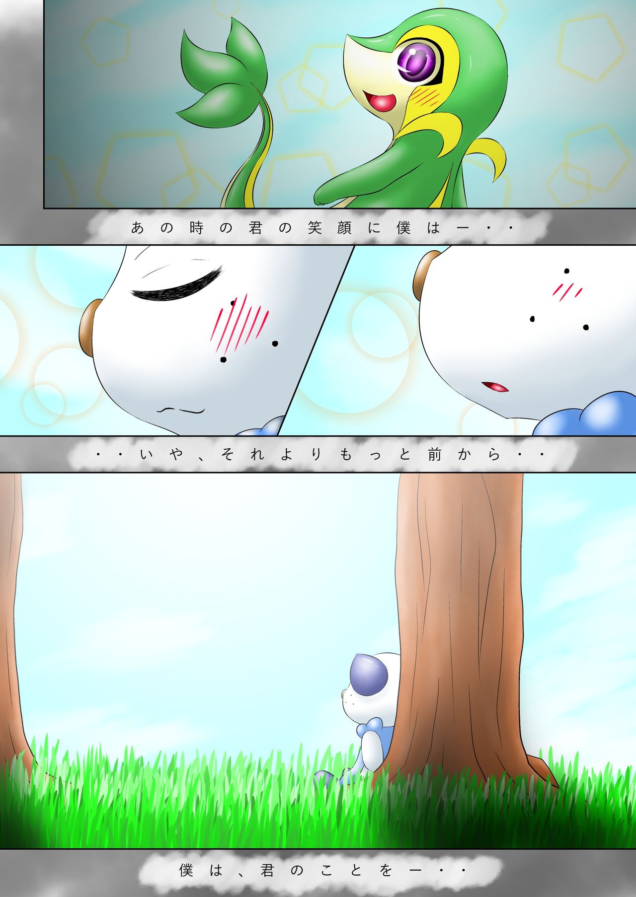 新説 フィリィとルット 第一話 追憶のどん底で page 2 full