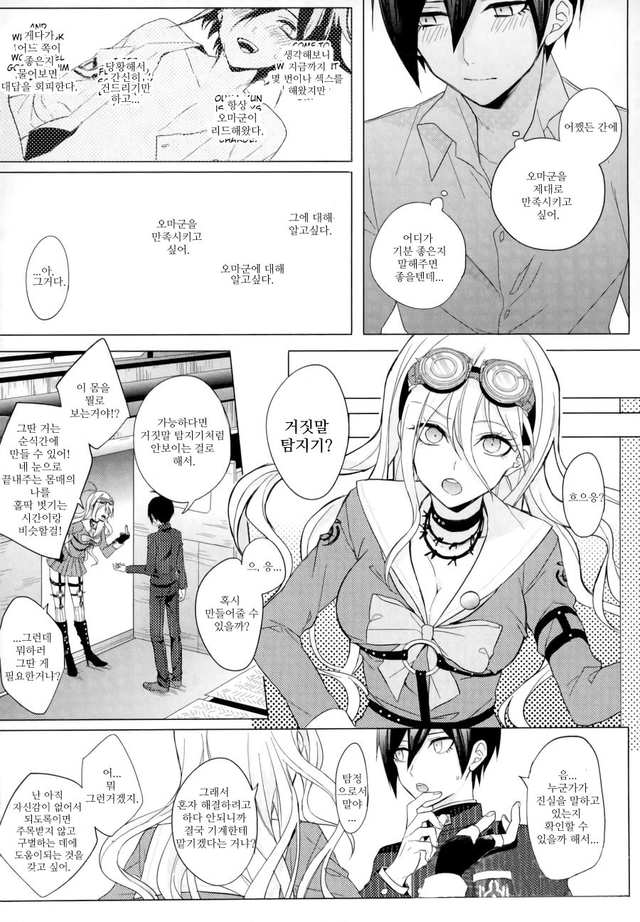 Kimi no Shoujikina Usotsuki Heart | 너의 정직한 거짓말쟁이 하트 page 5 full