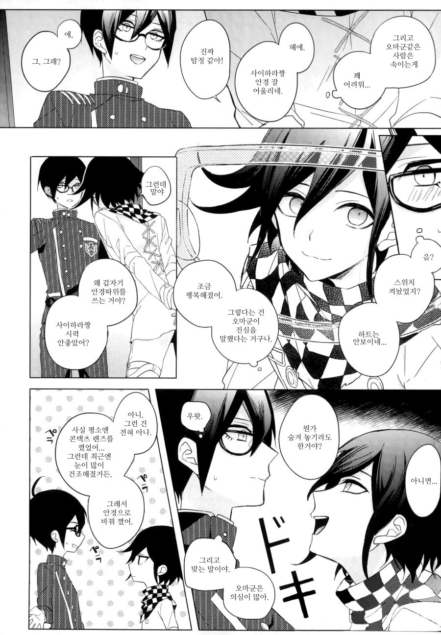 Kimi no Shoujikina Usotsuki Heart | 너의 정직한 거짓말쟁이 하트 page 8 full