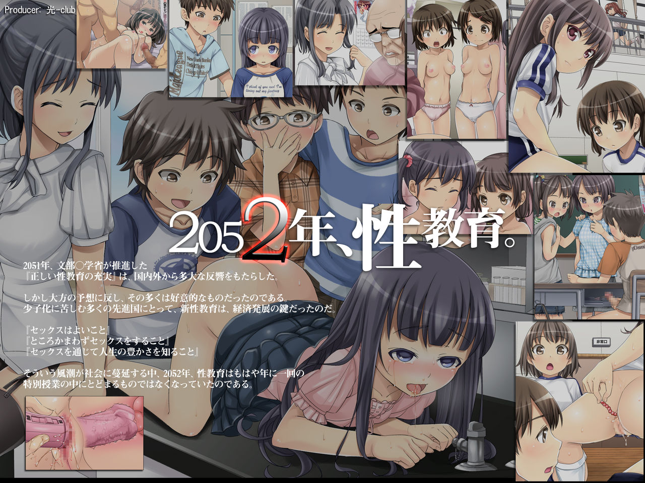2052Nen, Seikyouiku. ~Shoushika to Sei Seisaku~ page 1 full
