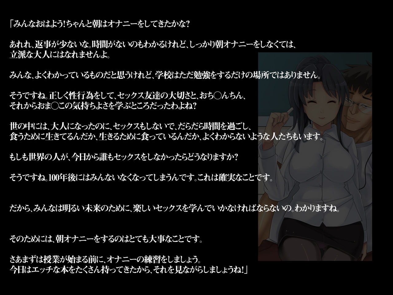 2052Nen, Seikyouiku. ~Shoushika to Sei Seisaku~ page 2 full