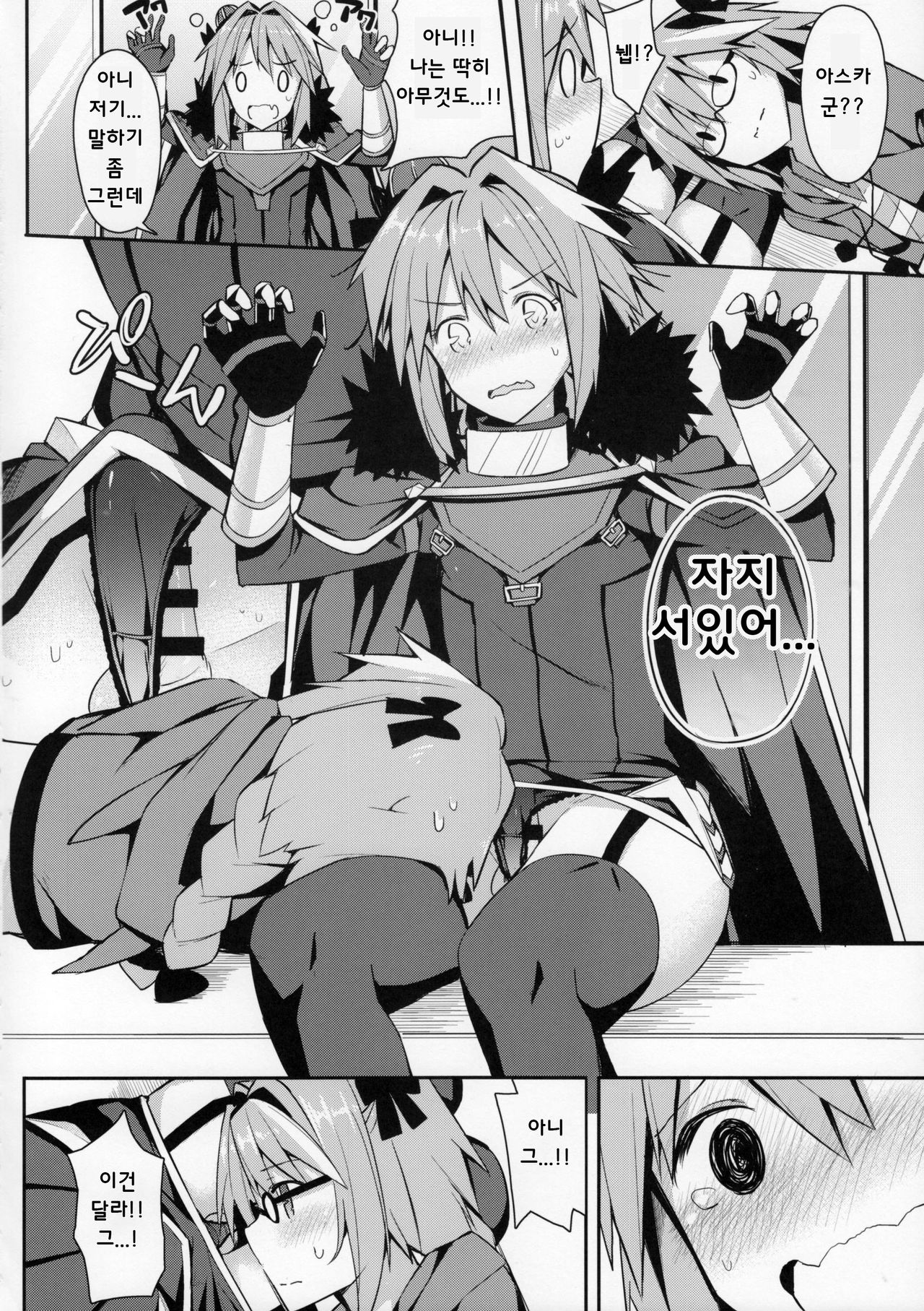 Cosplay Astolfo-kun no Ochinchin  | 코스프레 아스톨포군의 자지 page 10 full