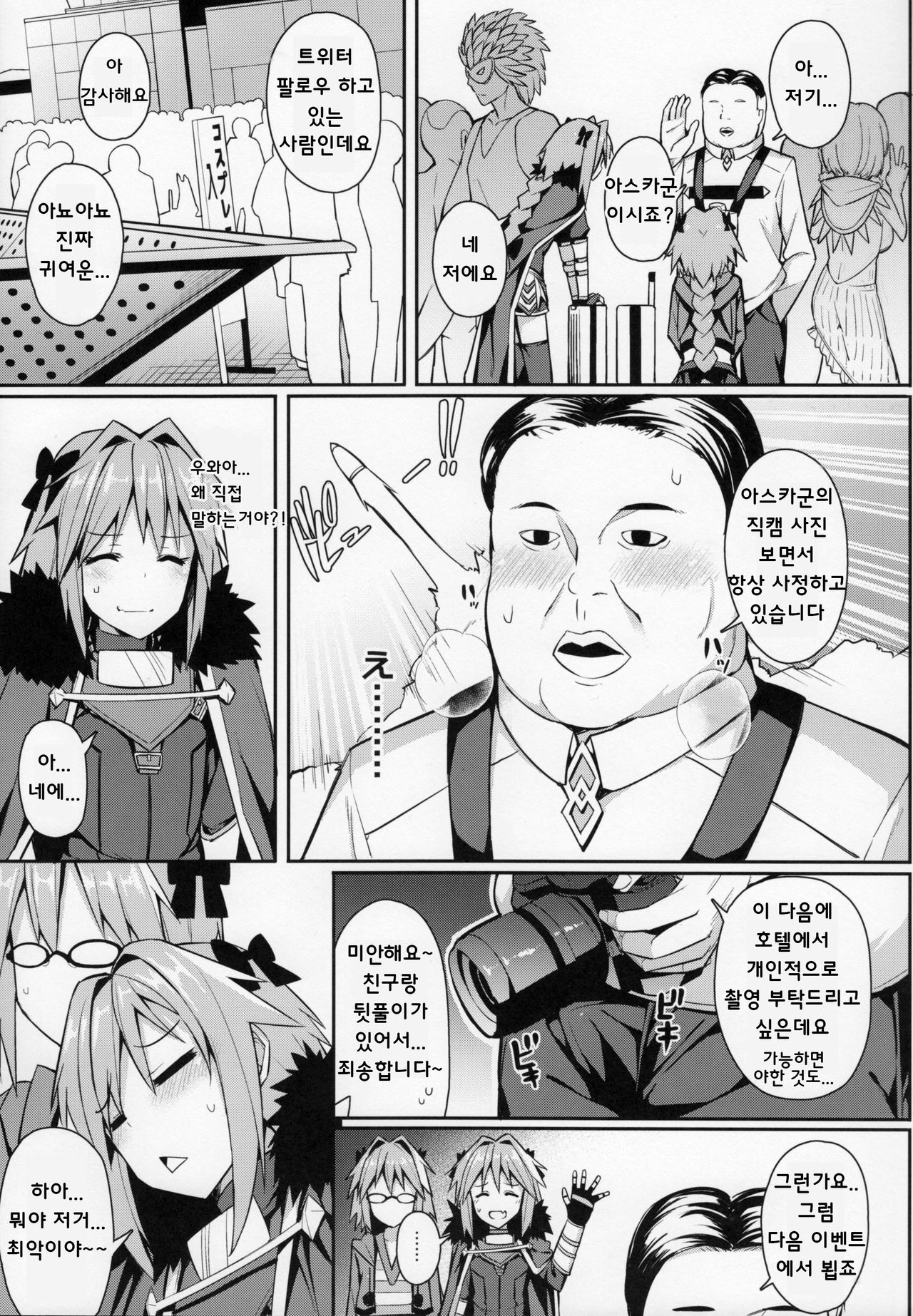 Cosplay Astolfo-kun no Ochinchin  | 코스프레 아스톨포군의 자지 page 7 full