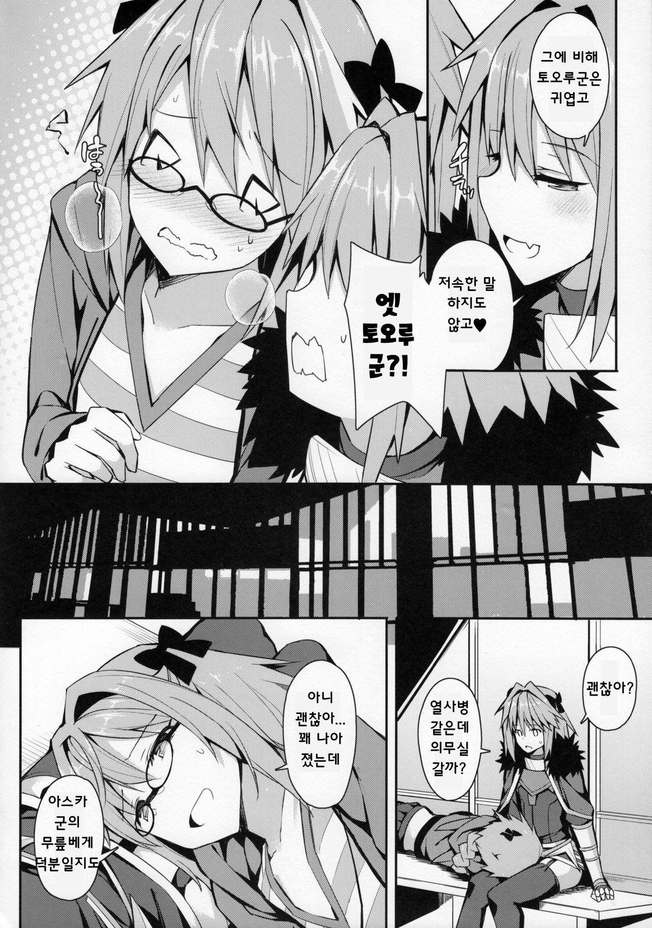 Cosplay Astolfo-kun no Ochinchin  | 코스프레 아스톨포군의 자지 page 8 full