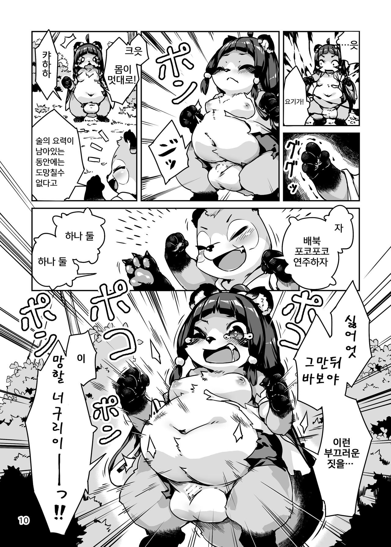Taima Miko Rinka Tanuki Hen | 퇴마 무녀 린카 너구리 편 page 10 full