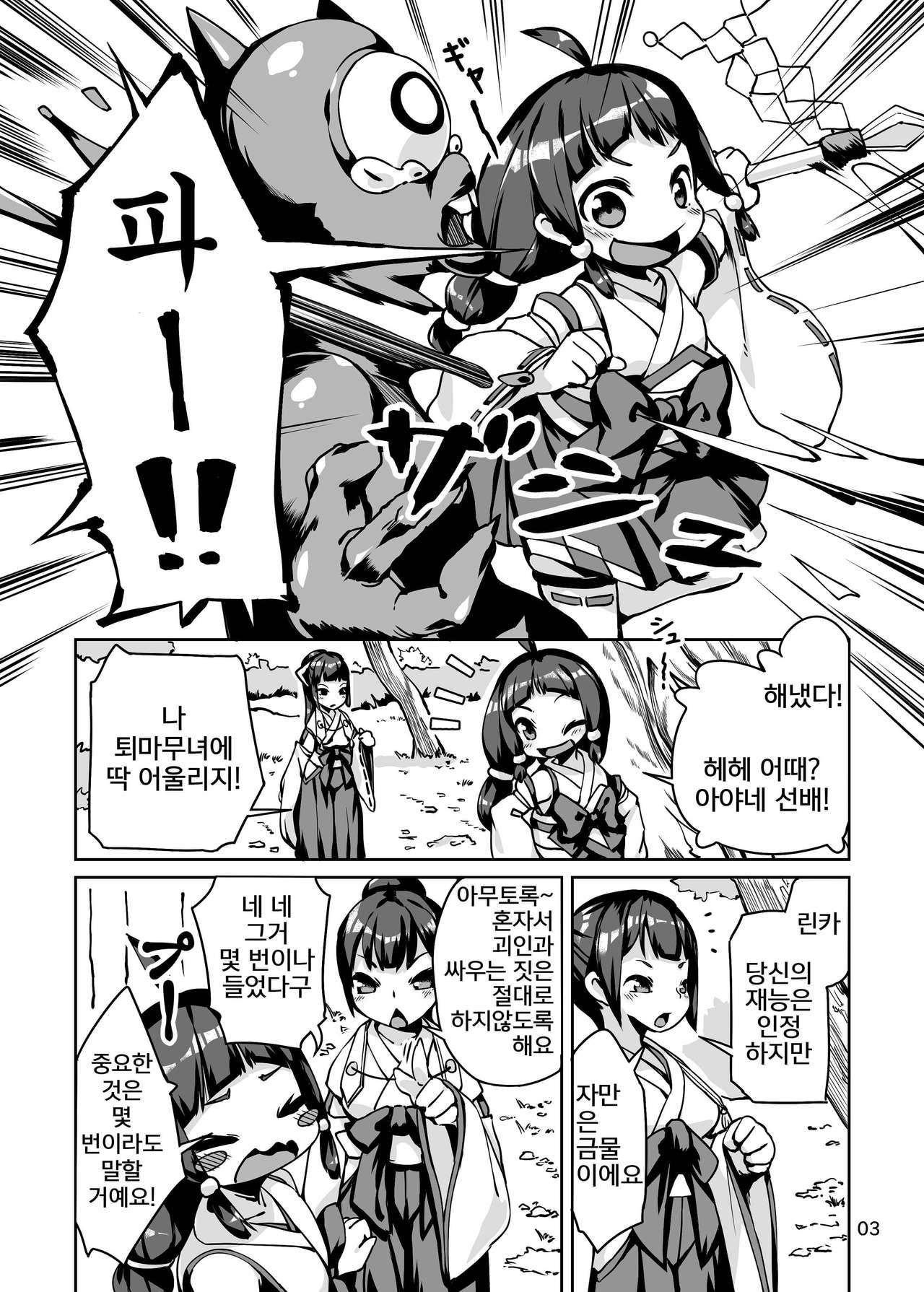 Taima Miko Rinka Tanuki Hen | 퇴마 무녀 린카 너구리 편 page 3 full