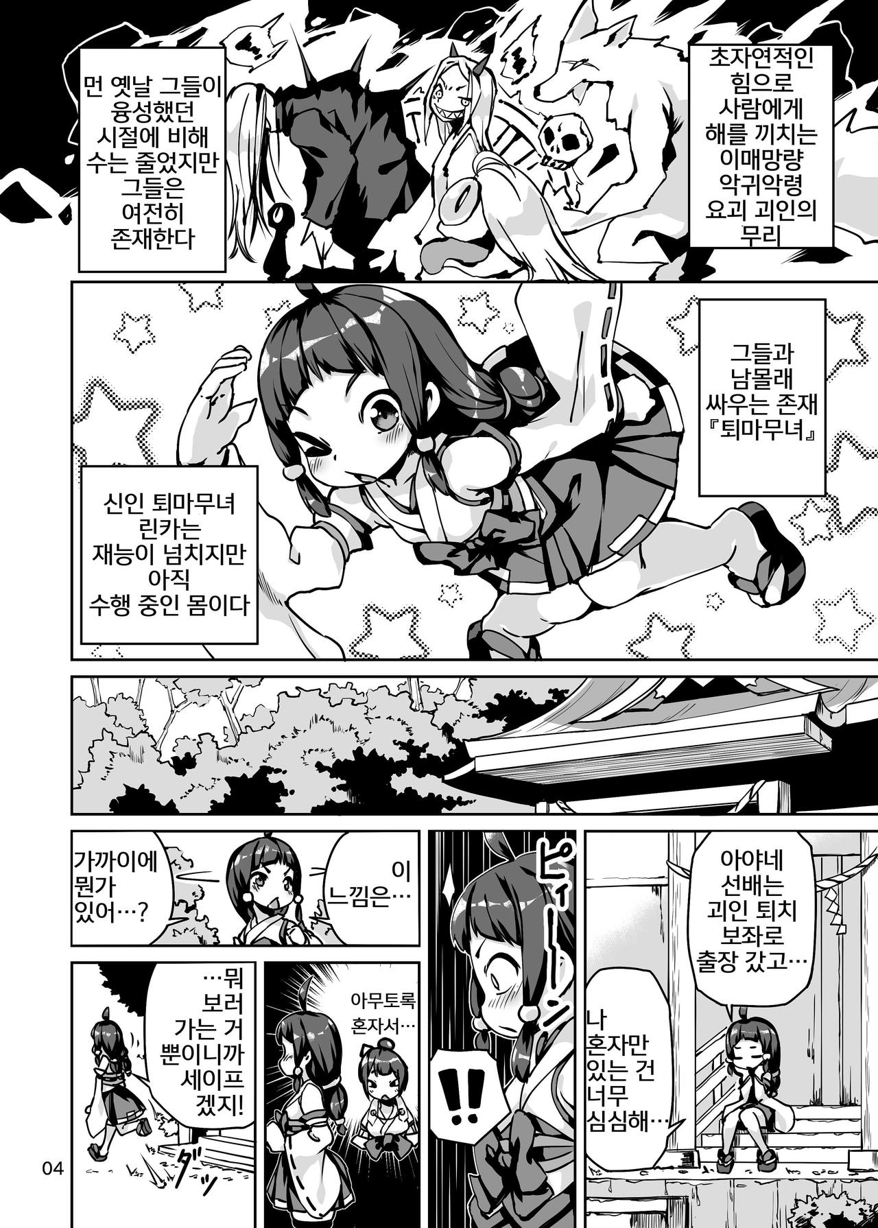 Taima Miko Rinka Tanuki Hen | 퇴마 무녀 린카 너구리 편 page 4 full