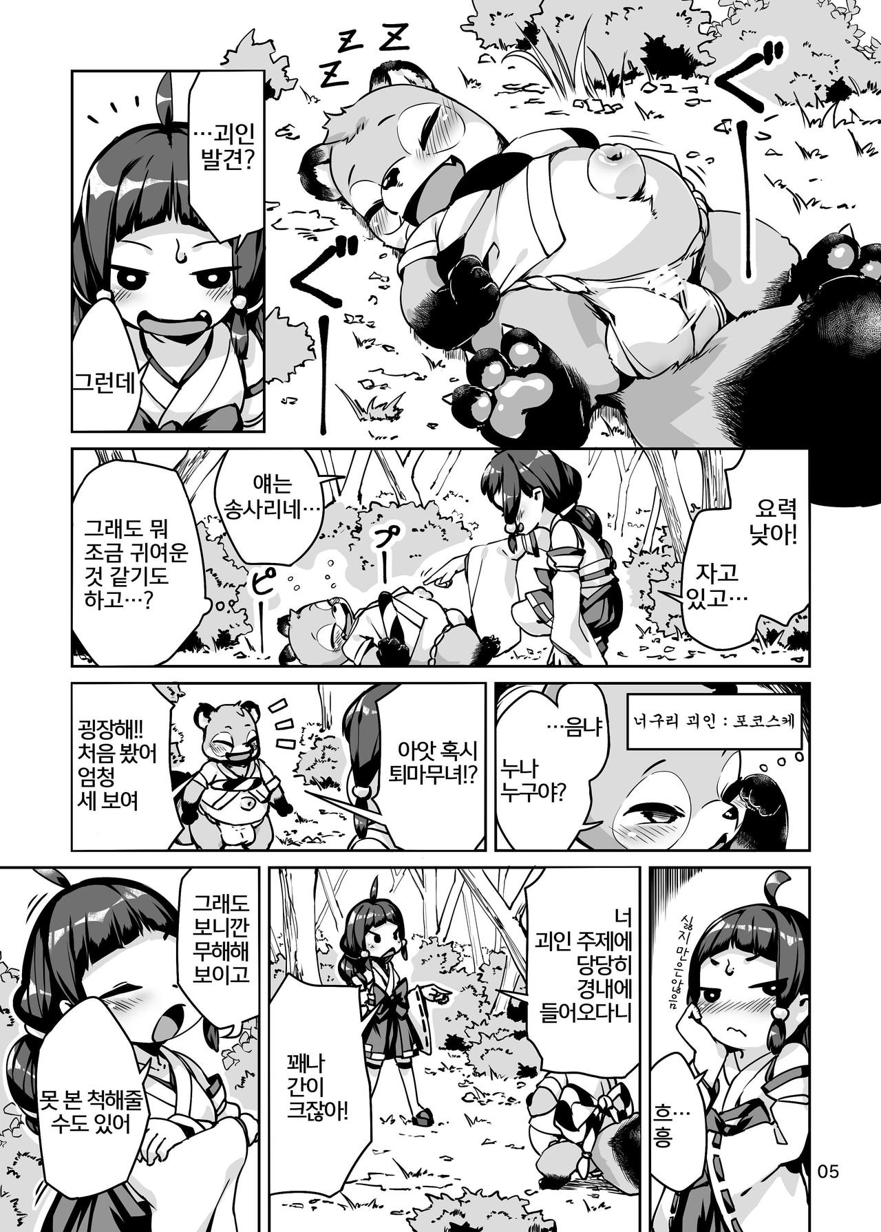 Taima Miko Rinka Tanuki Hen | 퇴마 무녀 린카 너구리 편 page 5 full