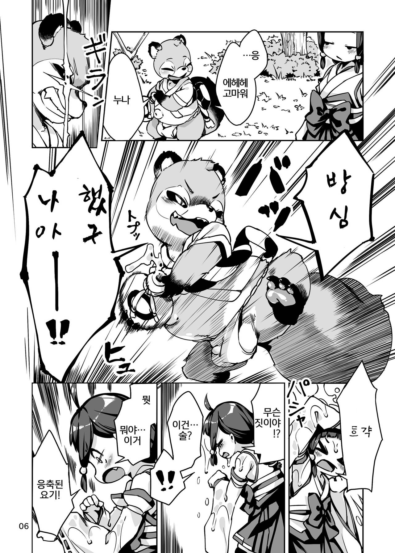 Taima Miko Rinka Tanuki Hen | 퇴마 무녀 린카 너구리 편 page 6 full