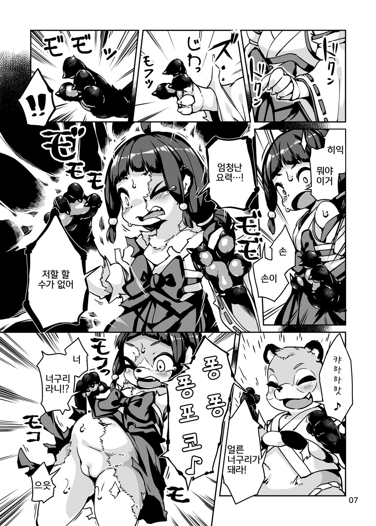 Taima Miko Rinka Tanuki Hen | 퇴마 무녀 린카 너구리 편 page 7 full
