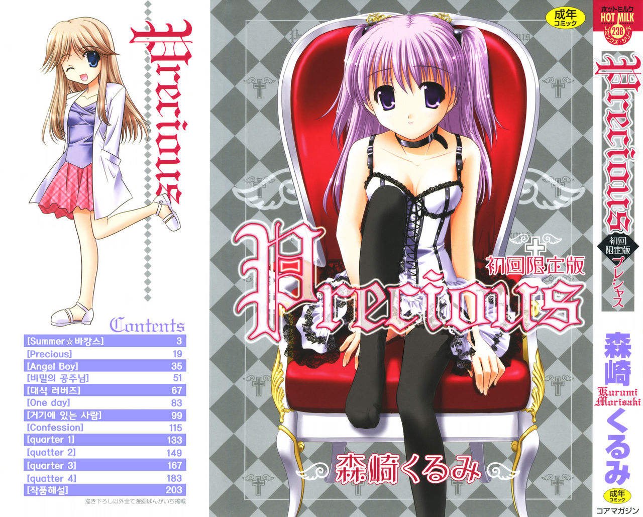 Precious Shokai Genteiban page 1 full
