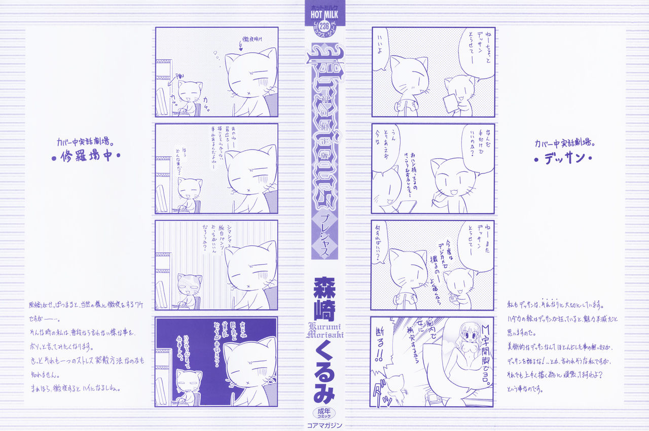 Precious Shokai Genteiban page 4 full