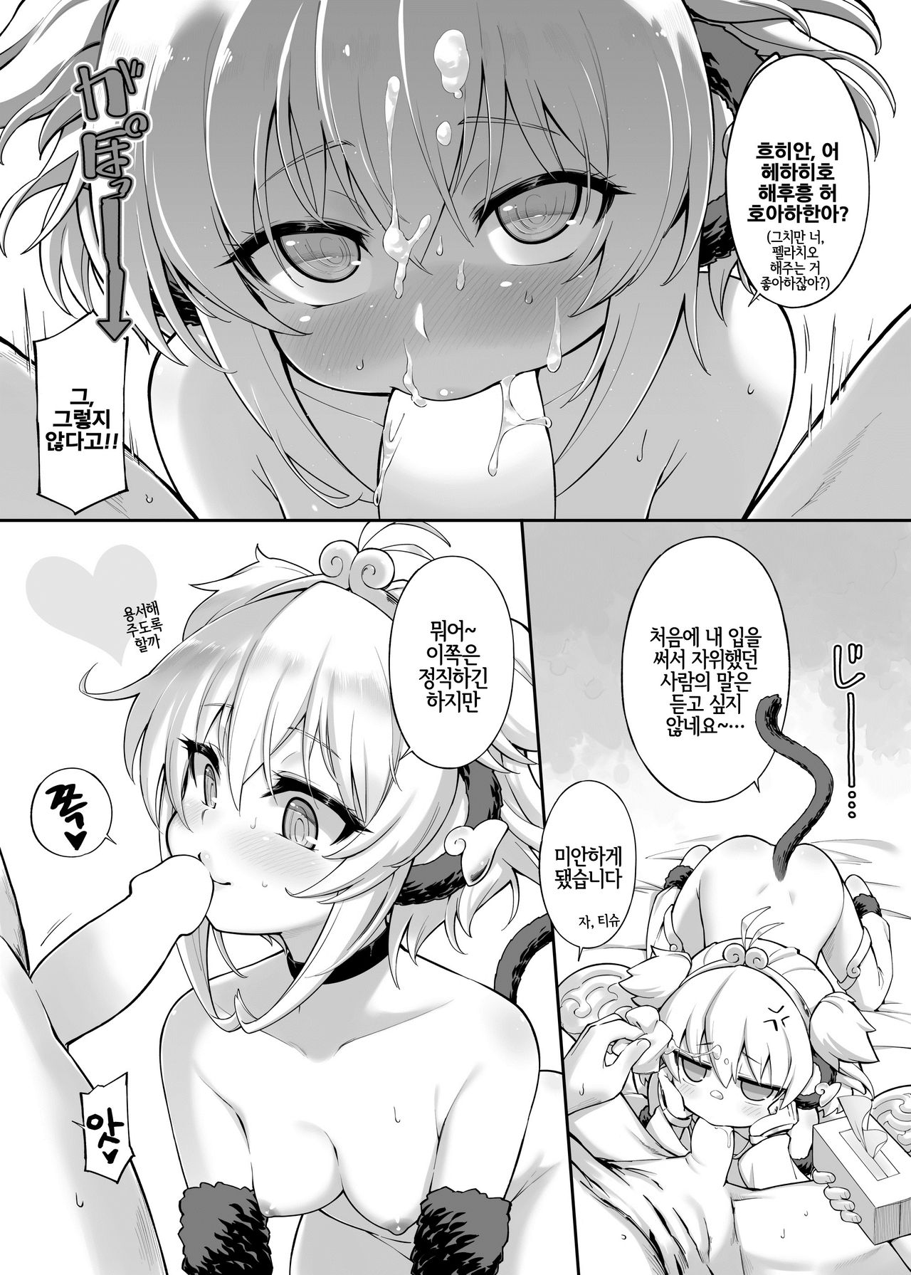 Andira La Land II | 안치라라랜드 II page 10 full